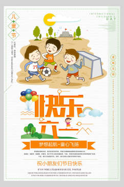 清新快乐儿童节促销海报
