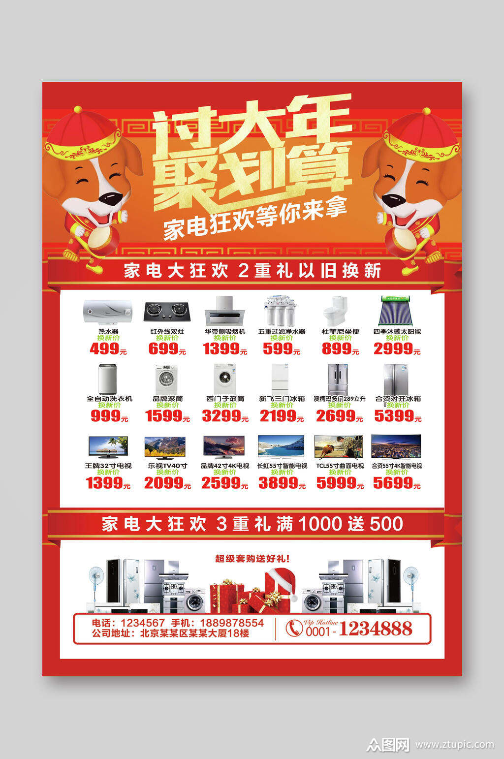 家电冰箱店铺促销宣传单素材