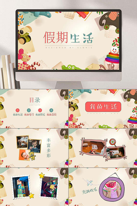 假期生活高端大气黄色儿童相册ppt