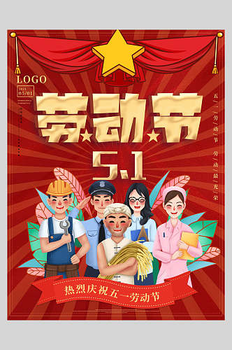 民族风庆祝劳动节快乐海报