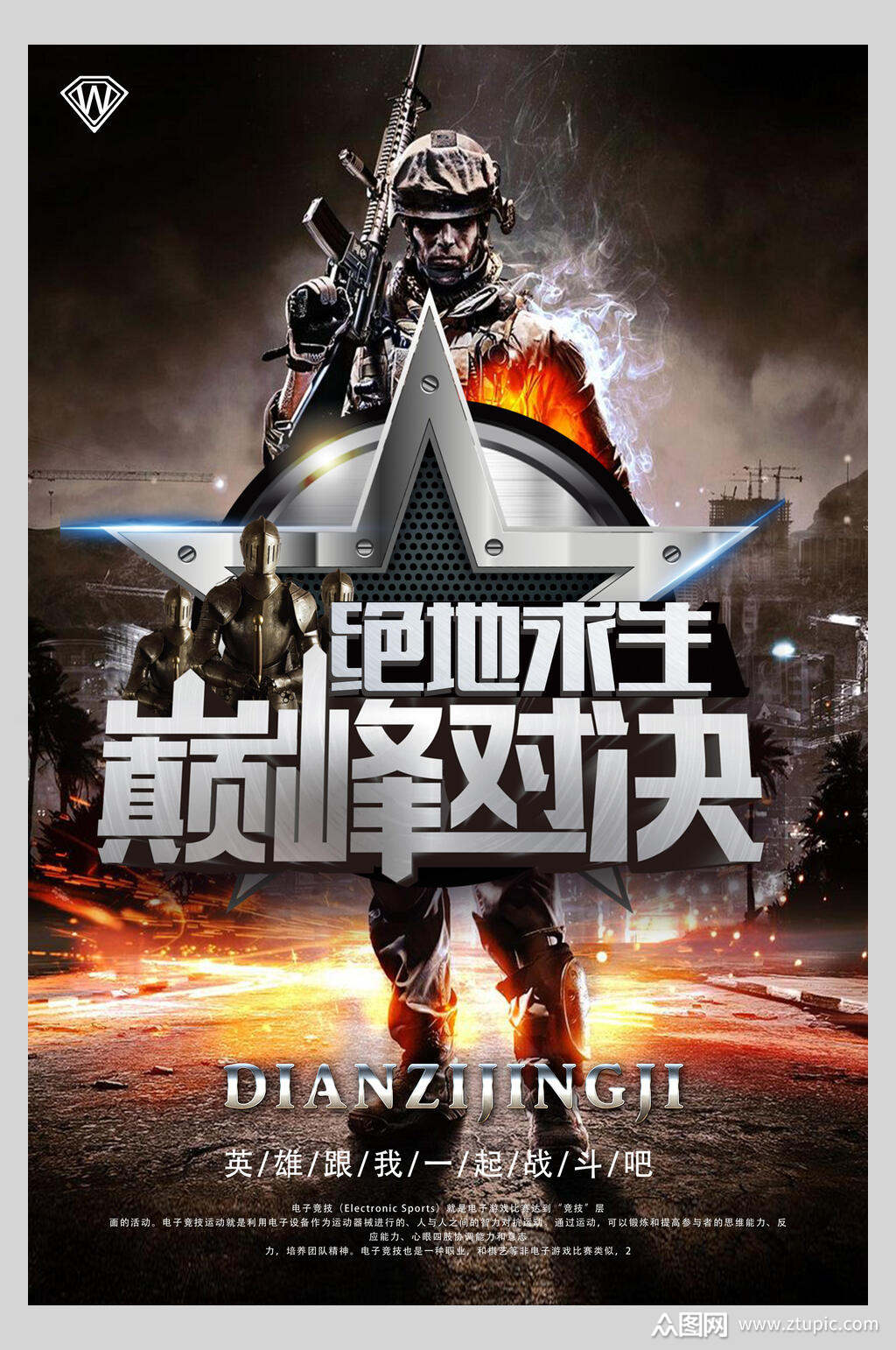 绝地求生游戏巅峰对决活动宣传海报素材