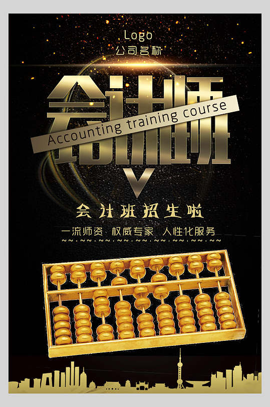 黑金会计师会员培训海报-众图网
