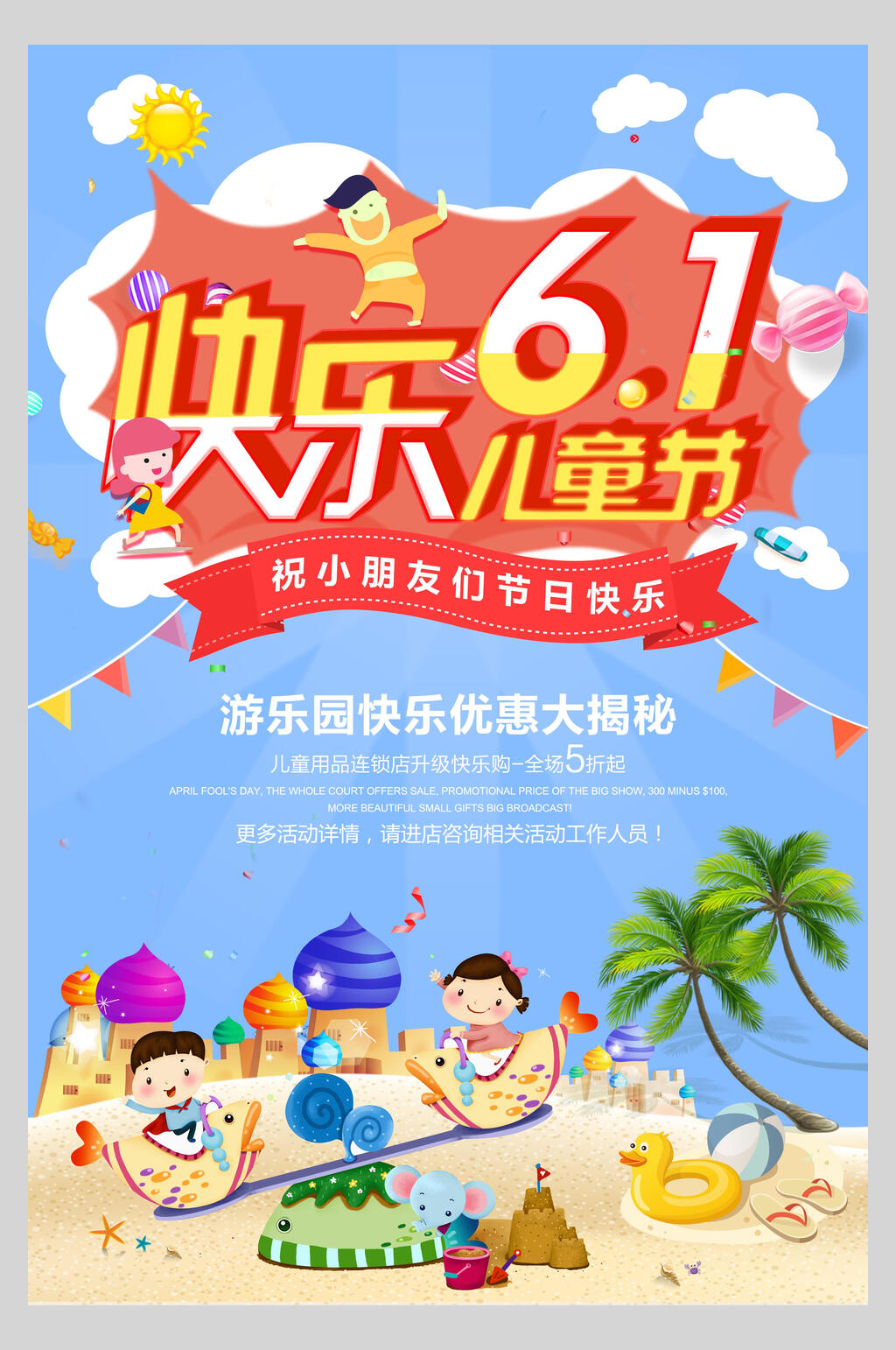 清新快乐六一儿童节促销海报素材
