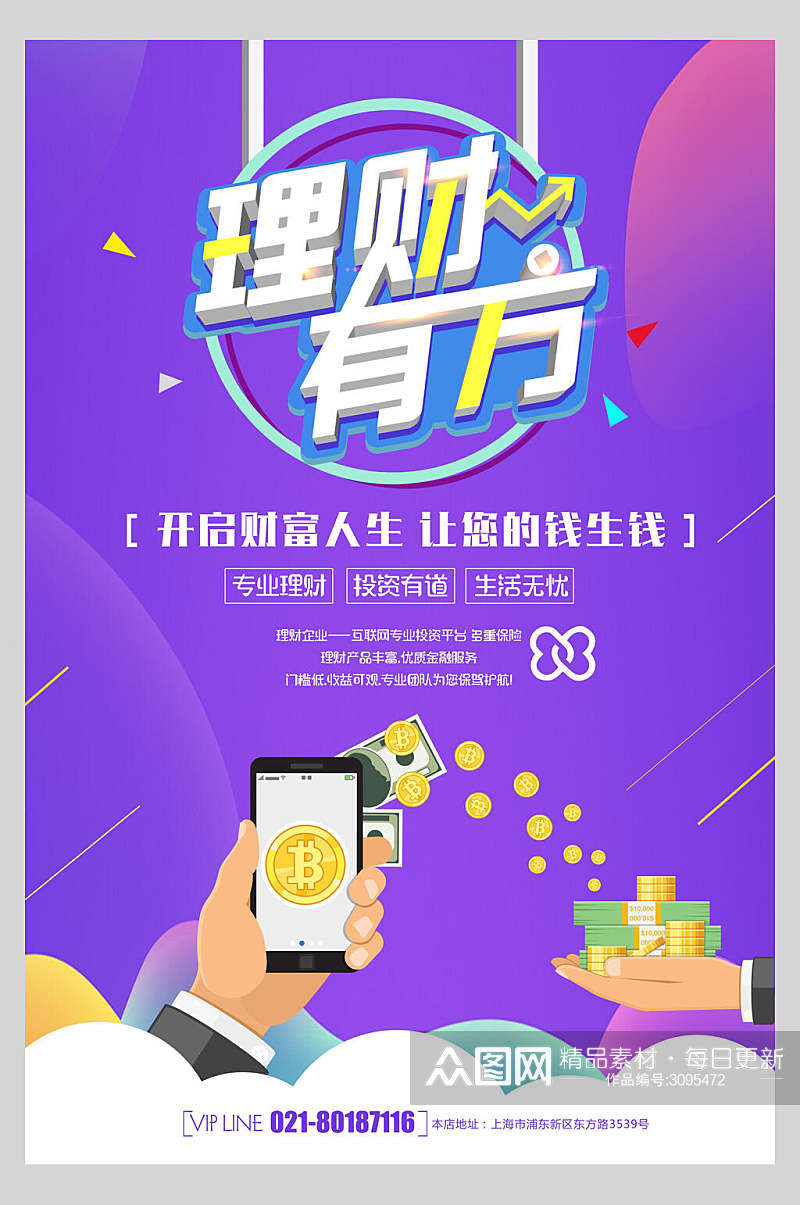 金融理财有方海报设计素材