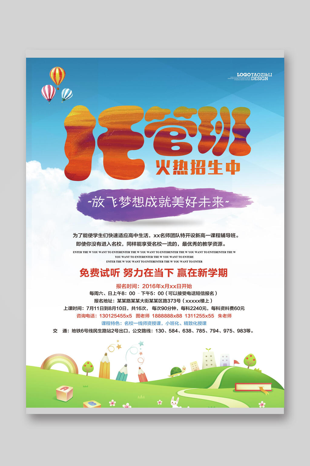 清新儿童托管班火热招生宣传单素材