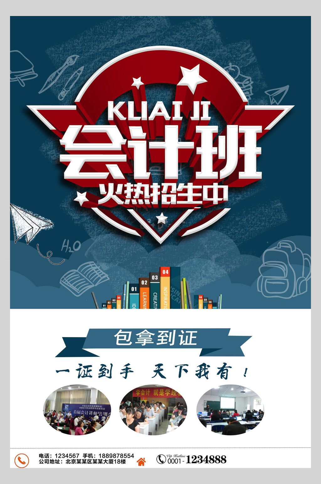 会计班会员培训海报素材