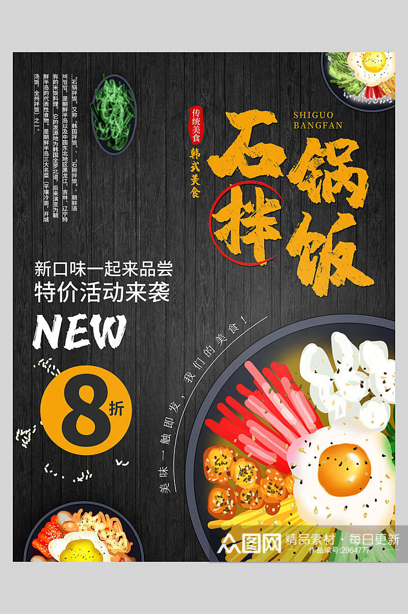 石锅拌饭美食果蔬海报素材