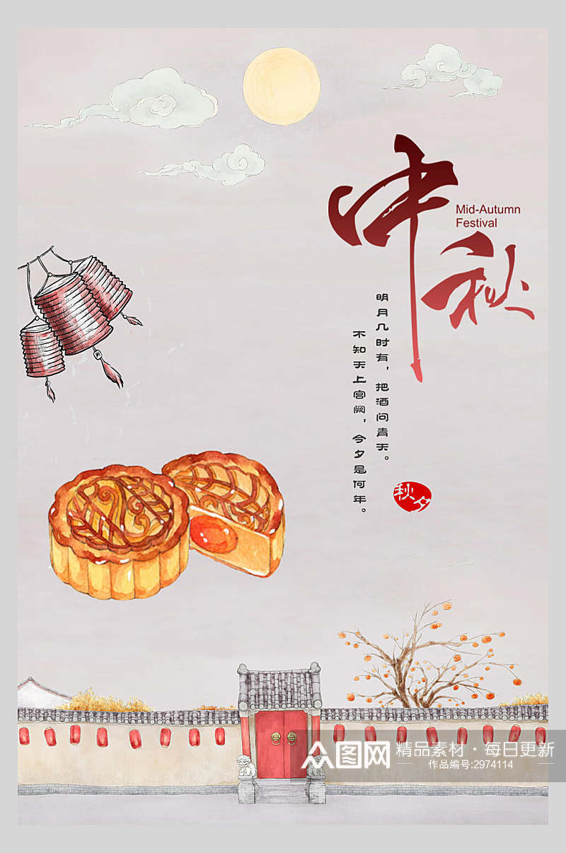 月饼中秋节团圆佳节海报素材