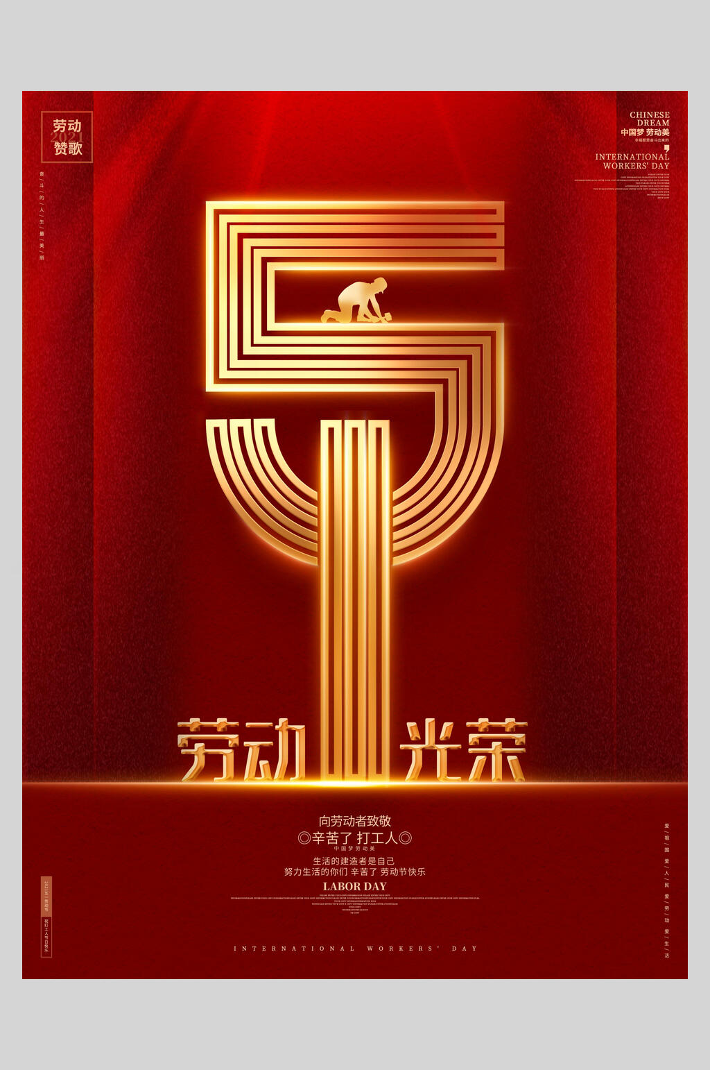 红金创意大气劳动节快乐传统节日海报素材