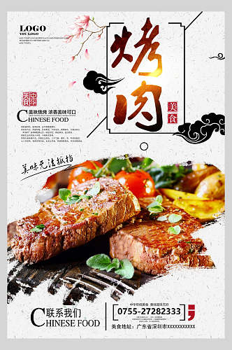 烤肉烧烤美食食品海报
