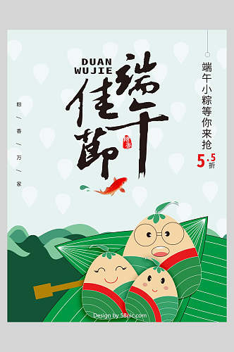 卡通传统佳节端午节粽子海报