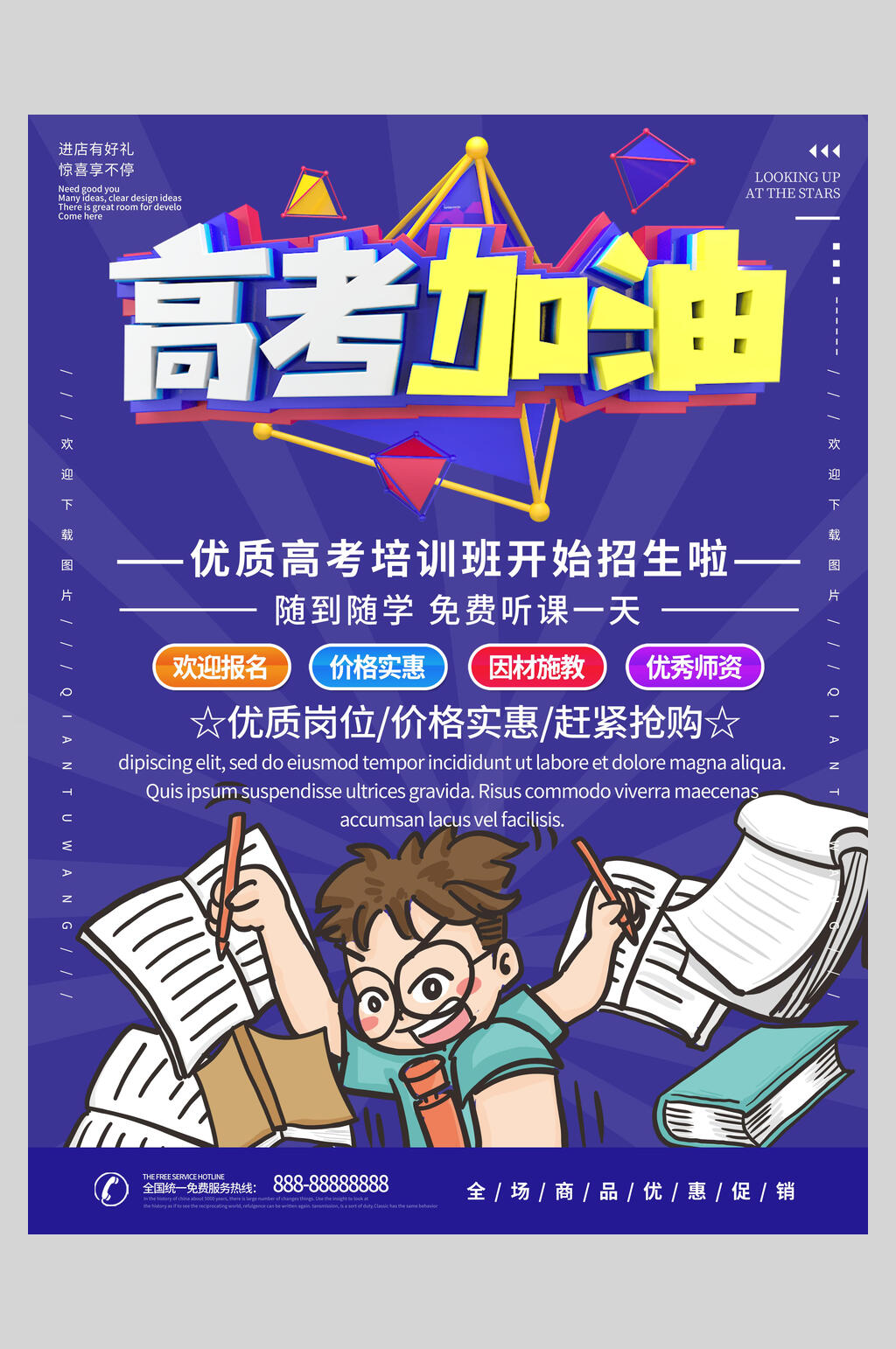 优质高考培训班招生宣传海报设计素材