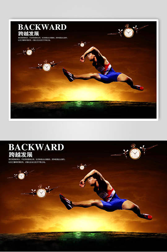 跨越发展企业文化海报