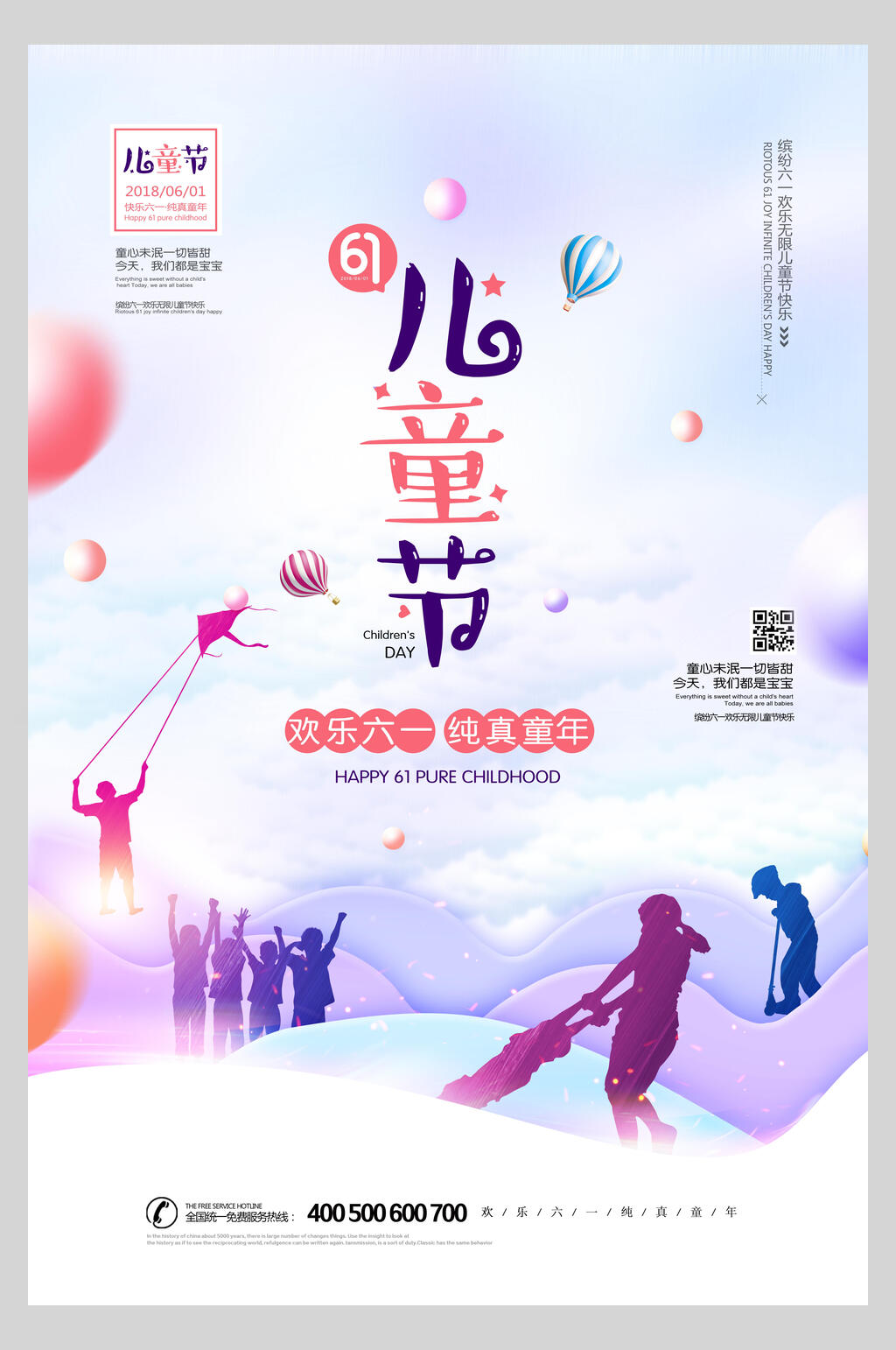 炫彩六一儿童节传统节日海报素材