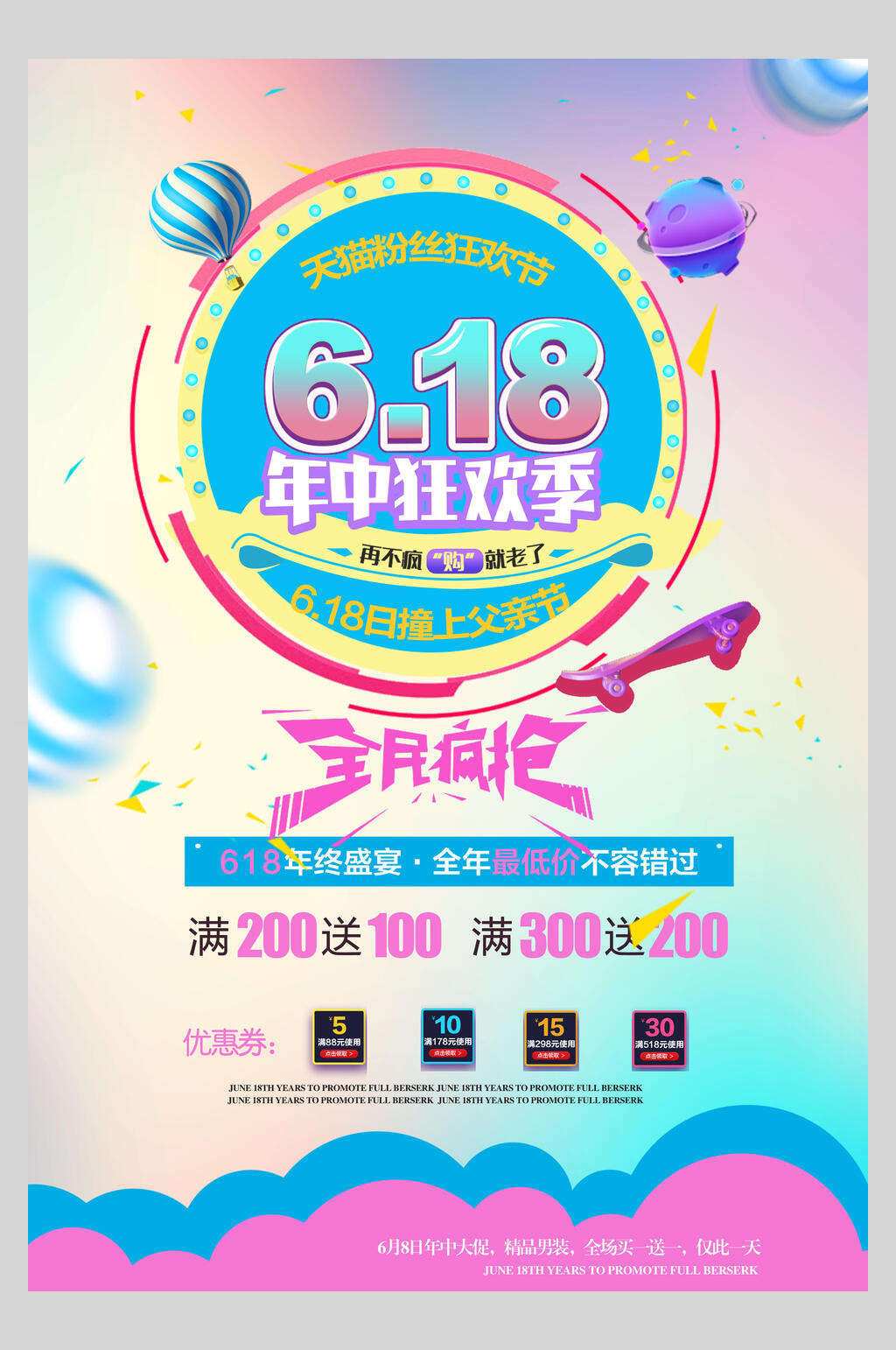 水彩文明六一八年中大促狂欢季促销海报素材