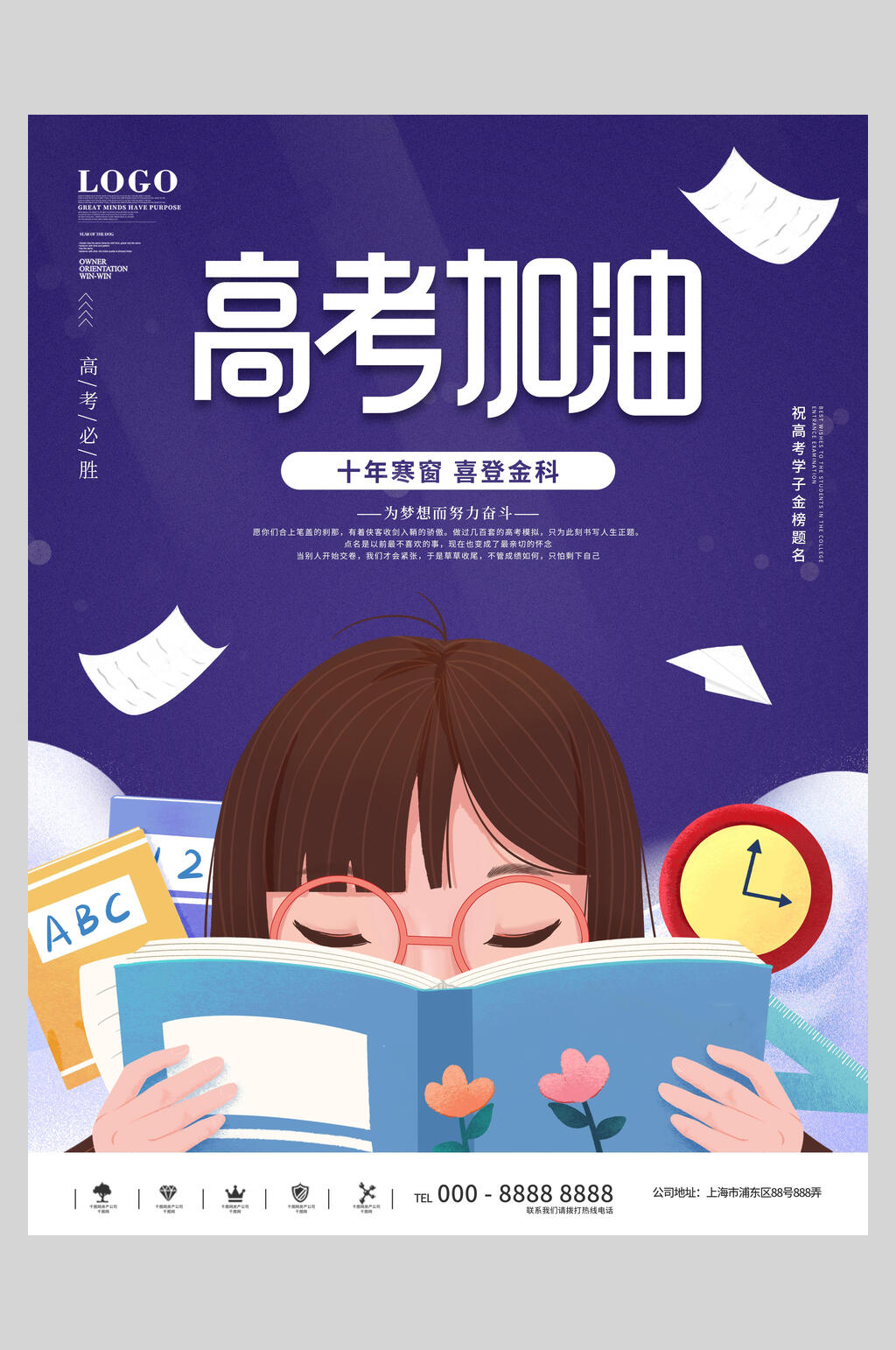 高考加油为梦想努力奋斗宣传海报素材