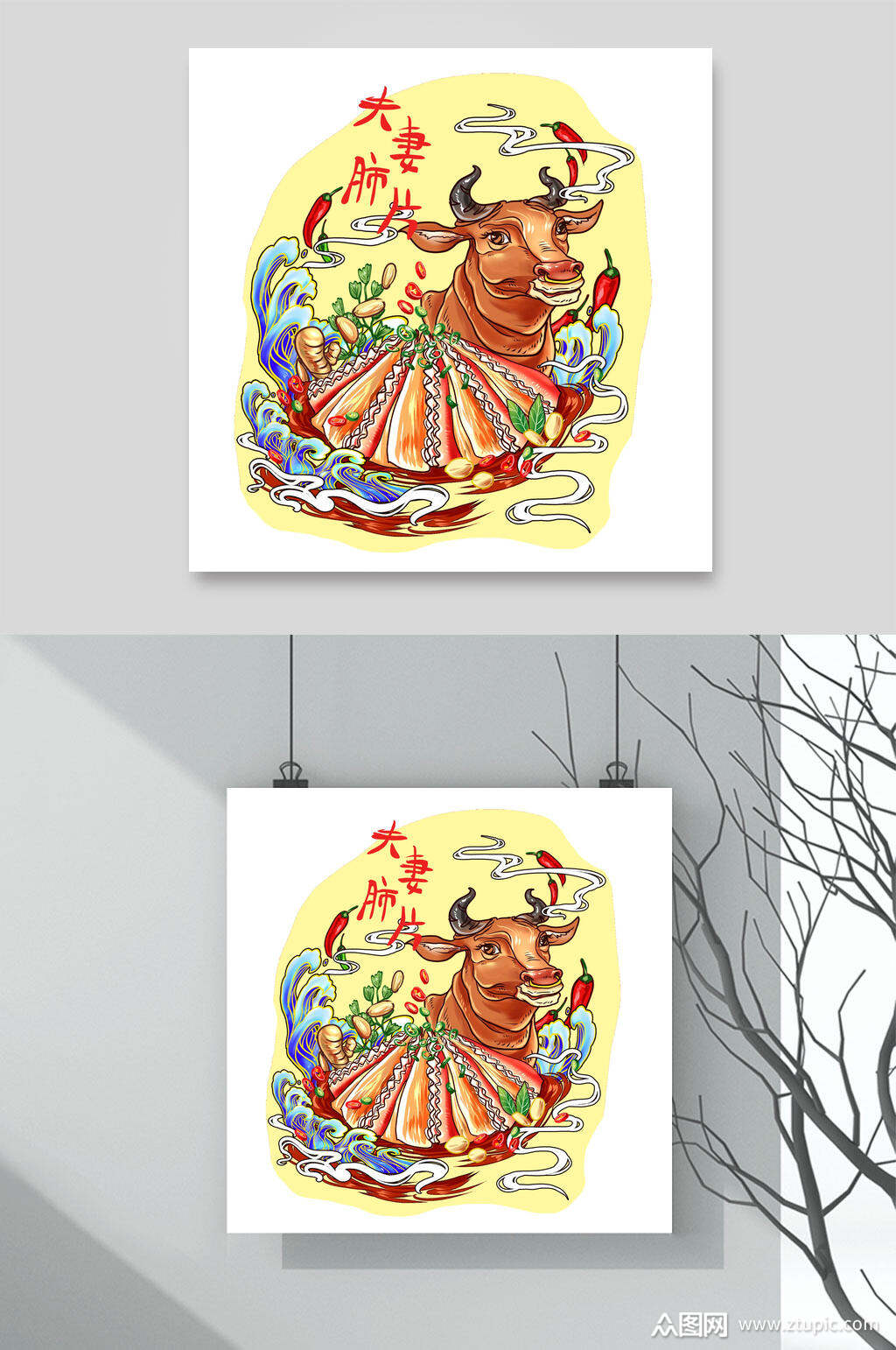 国潮风大气创意夫妻肺片中式美食插画素材素材