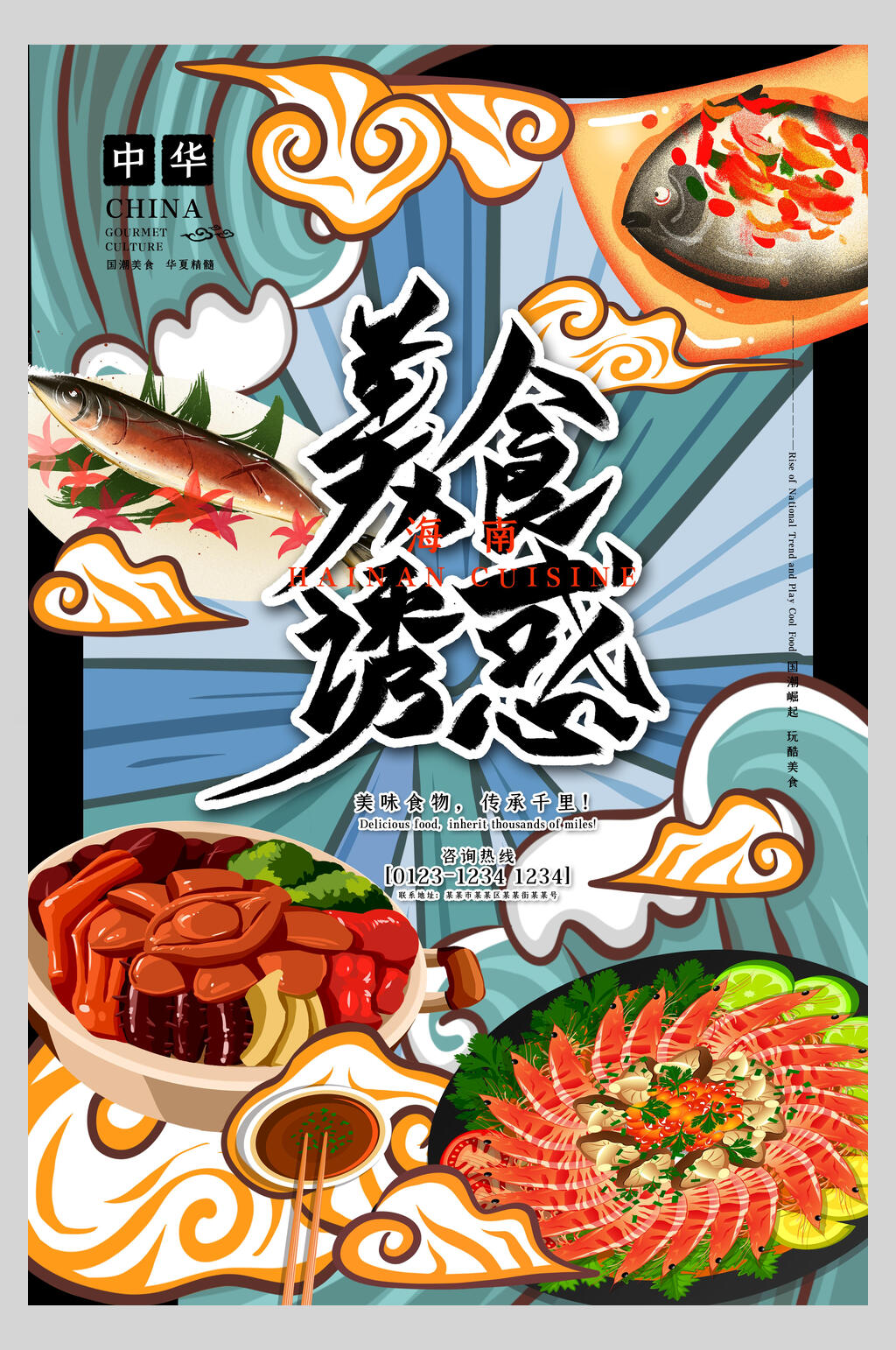 创意国潮来袭节气美食宣传海报素材