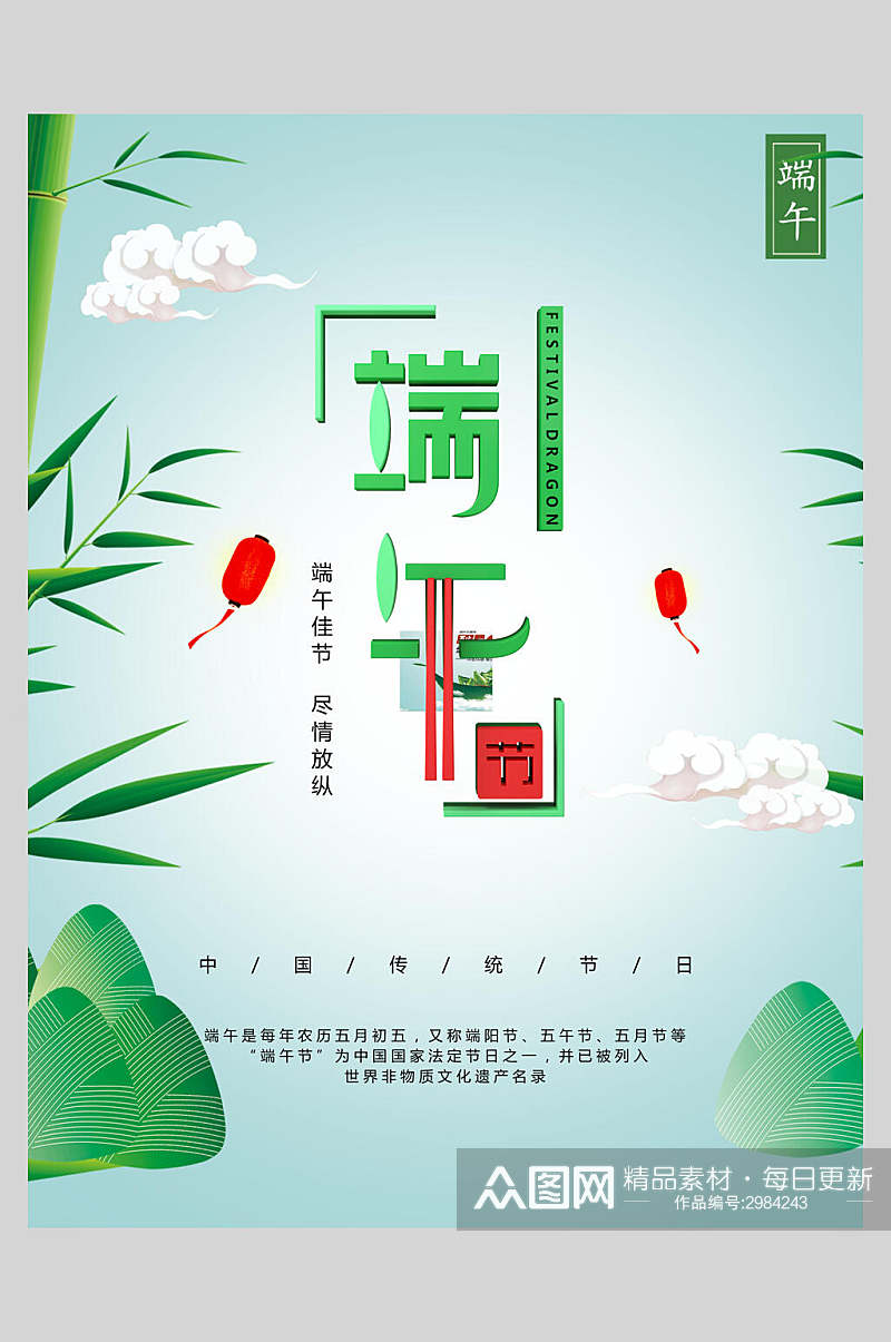 时尚植物端午节粽子海报素材