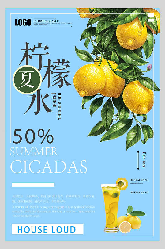 清新蓝色夏日饮品柠檬水海报