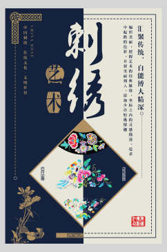 中式艺术刺绣海报