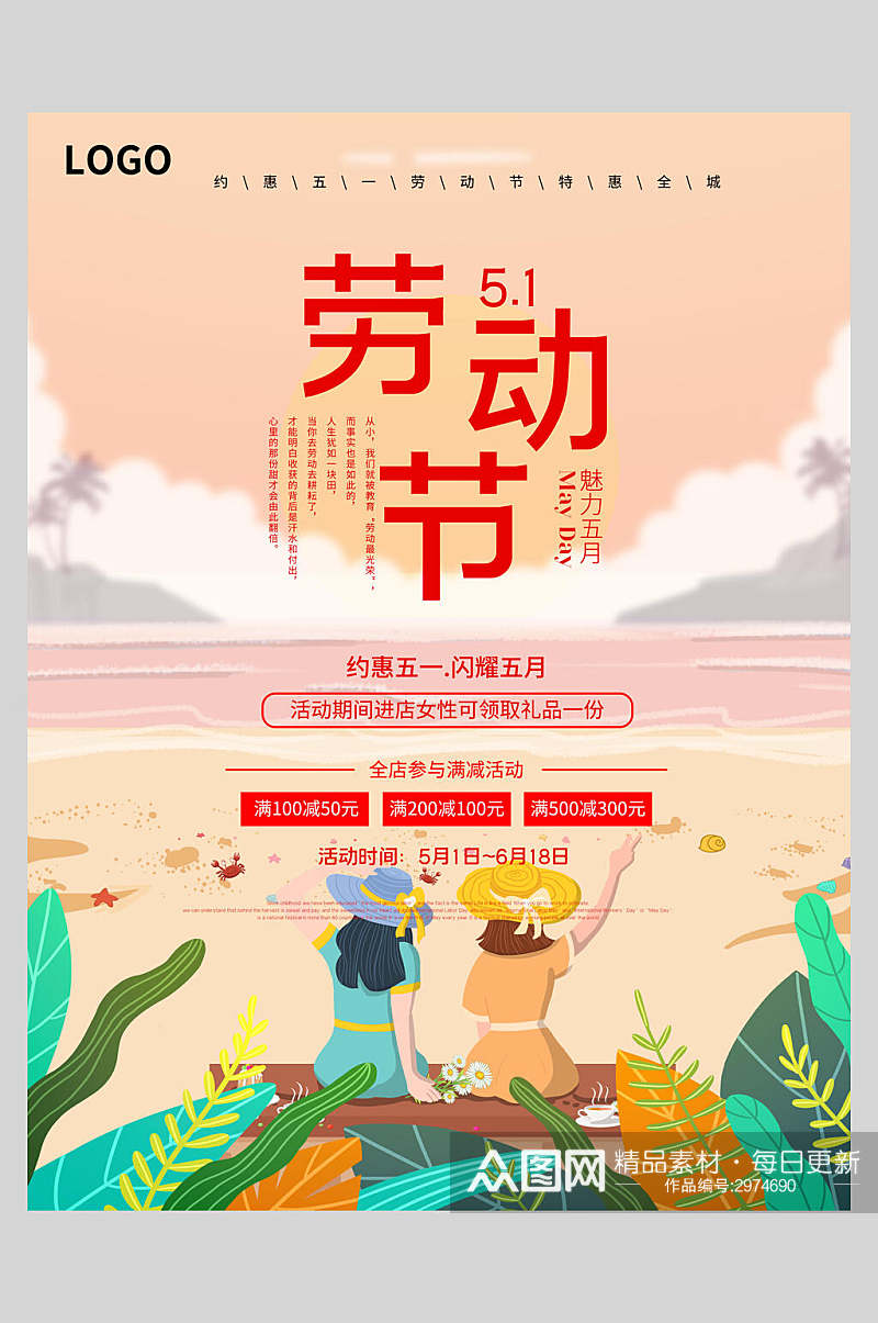 清新花卉劳动节快乐节日海报素材