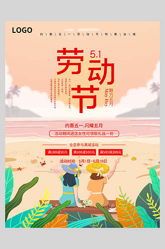 清新花卉劳动节快乐节日海报