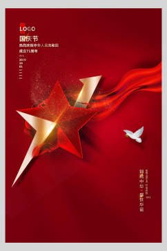 创意大红国庆节海报