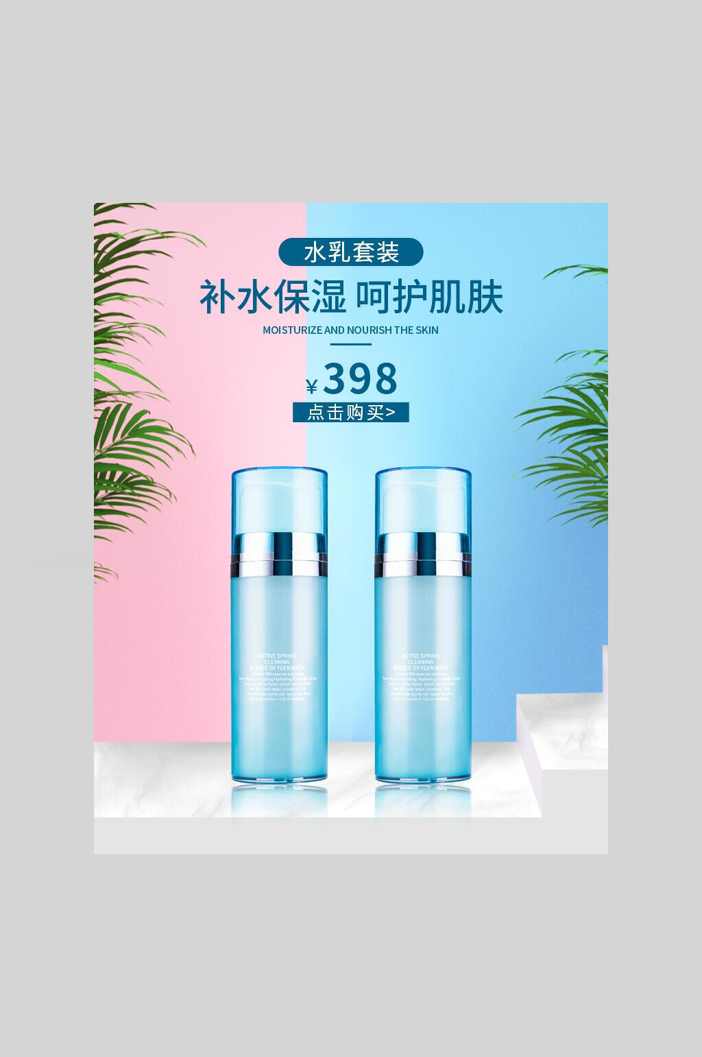 补水保湿呵护肌肤美妆护肤品海报素材
