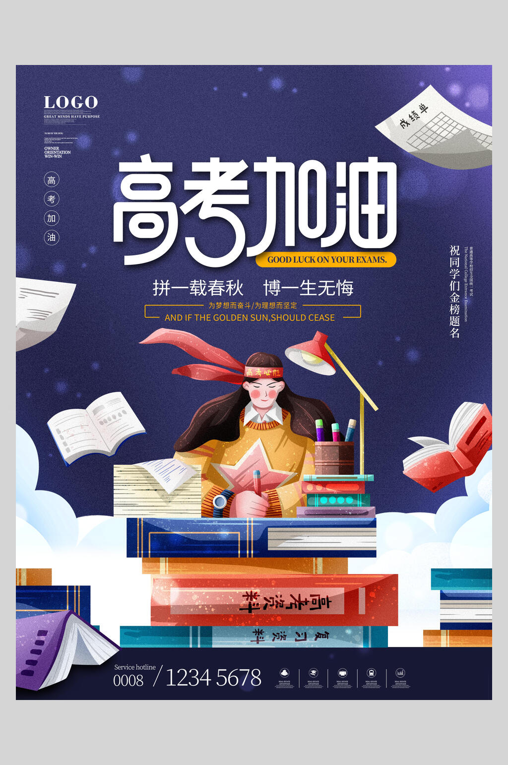 高考加油拼一载春秋博一生无悔宣传海报素材