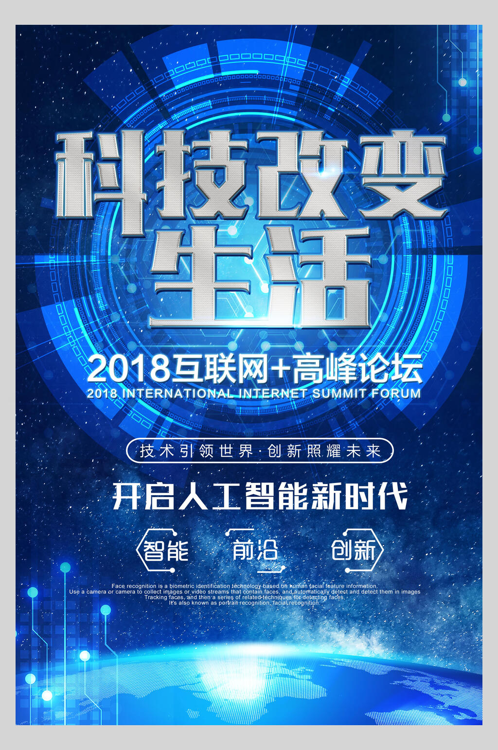 科技改变生活互联网加高峰论坛海报素材