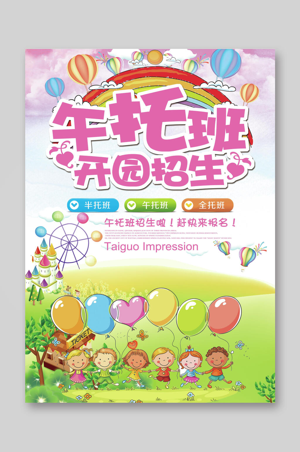 绿色儿童幼儿园托管班宣传单素材