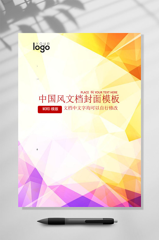 中国风企业文档封面WORD