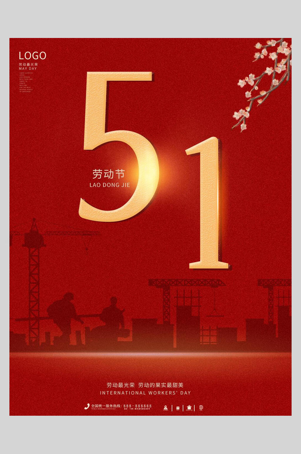 简洁传统节日劳动节快乐海报素材
