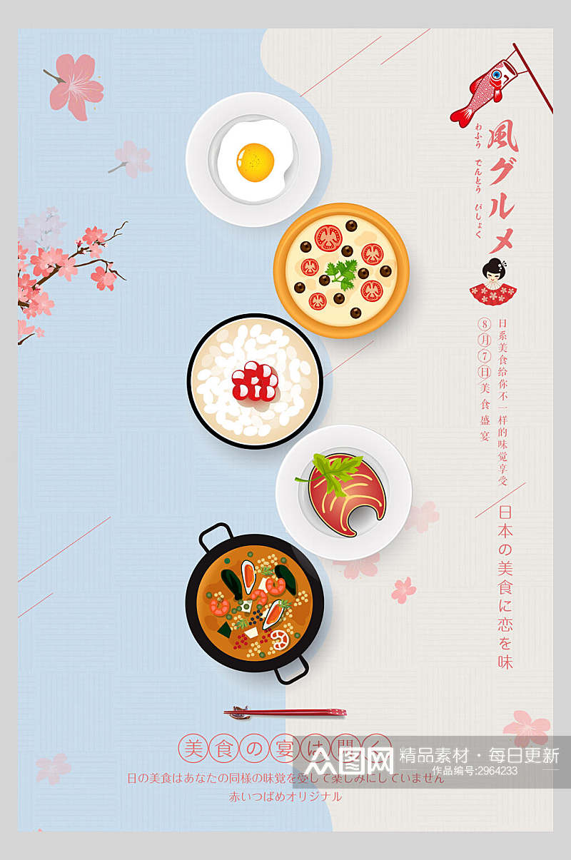清新时尚唯美日式料理美食海报素材