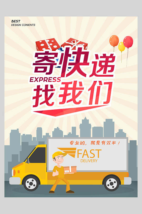 寄快递找我们物流快递海报