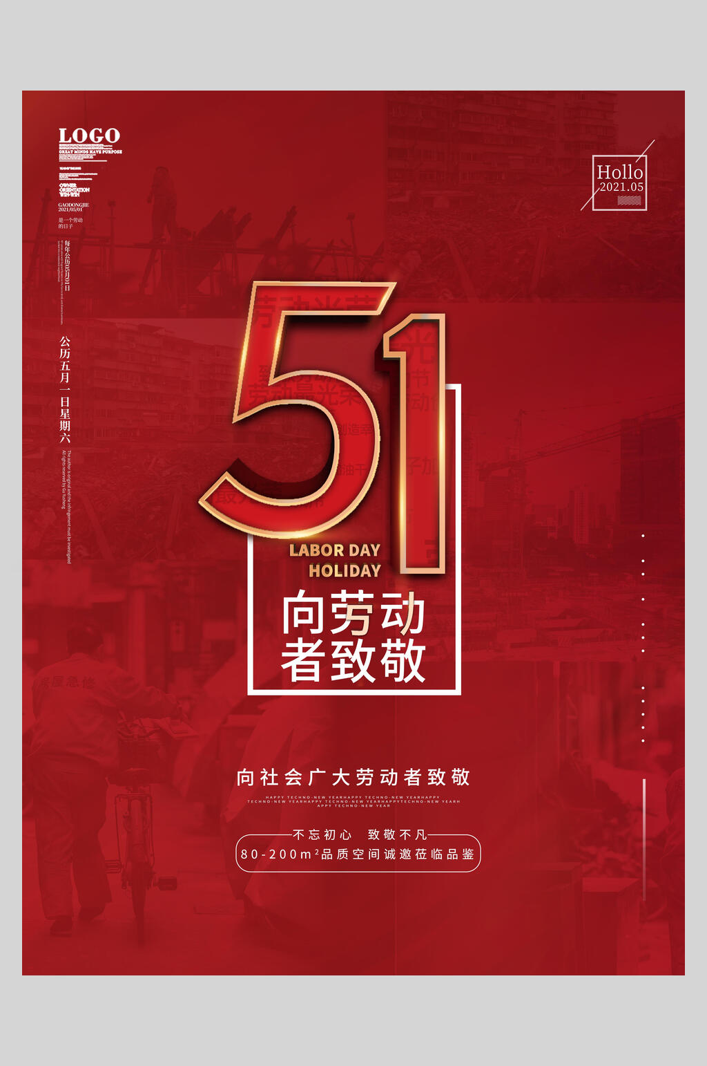 传统节日劳动节快乐海报素材