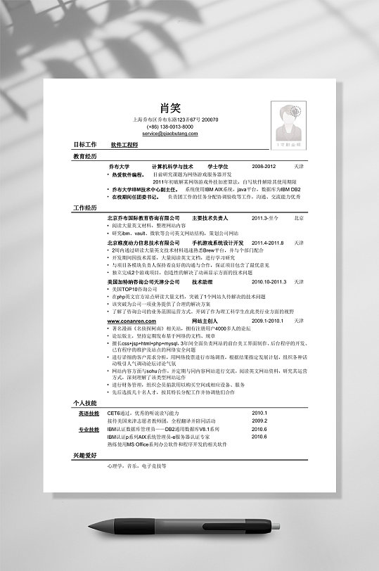 应聘软件工程师岗位简历WORD-众图网