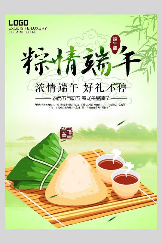 新鮮美味端午節(jié)粽子傳統(tǒng)佳節(jié)海報(bào)