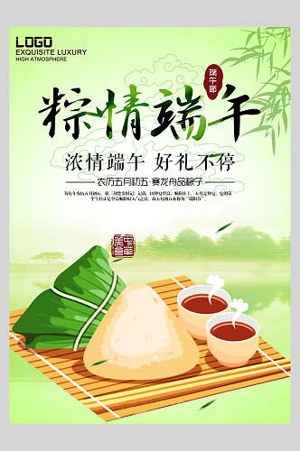新鲜美味端午节粽子传统佳节海报
