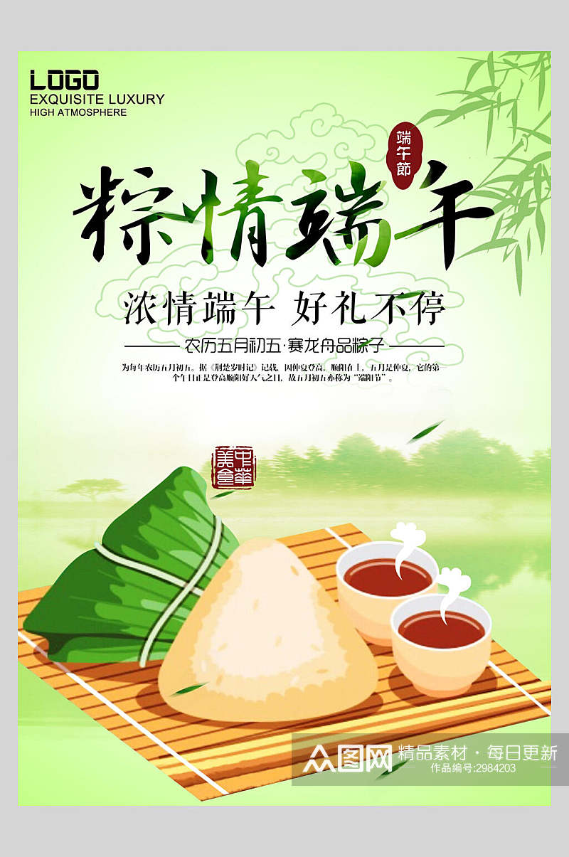 新鲜美味端午节粽子传统佳节海报素材