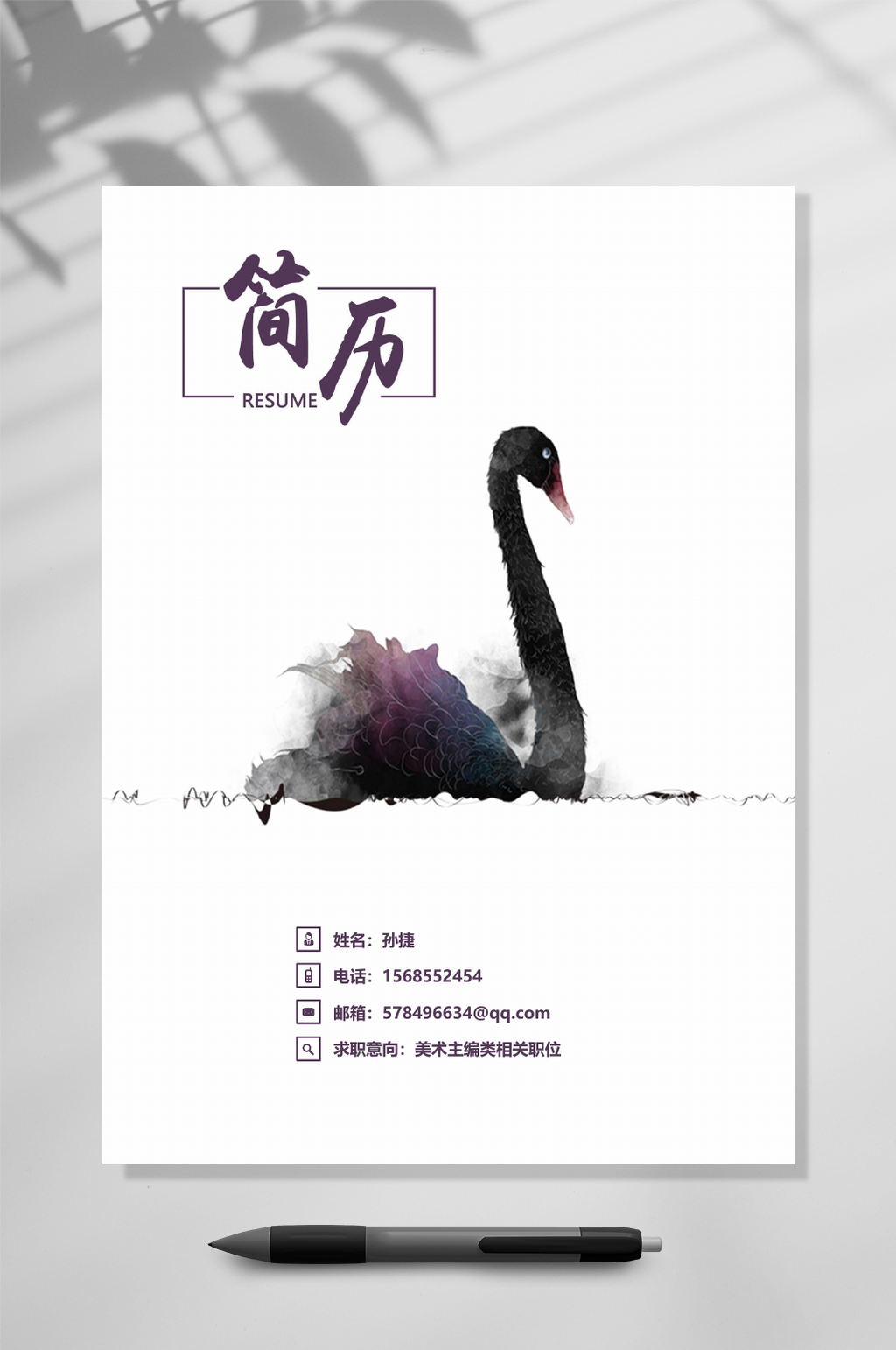 水墨古风四页简历WORD素材