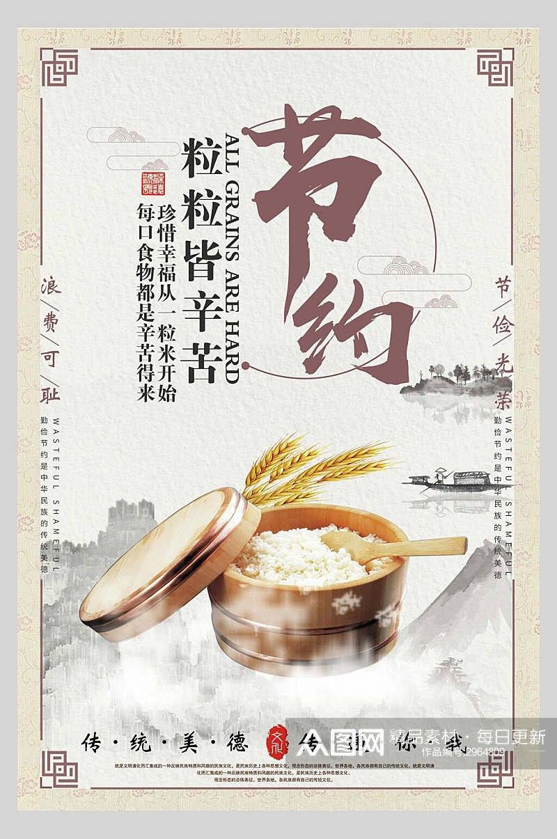节约粮食食堂文化标语宣传挂画海报素材