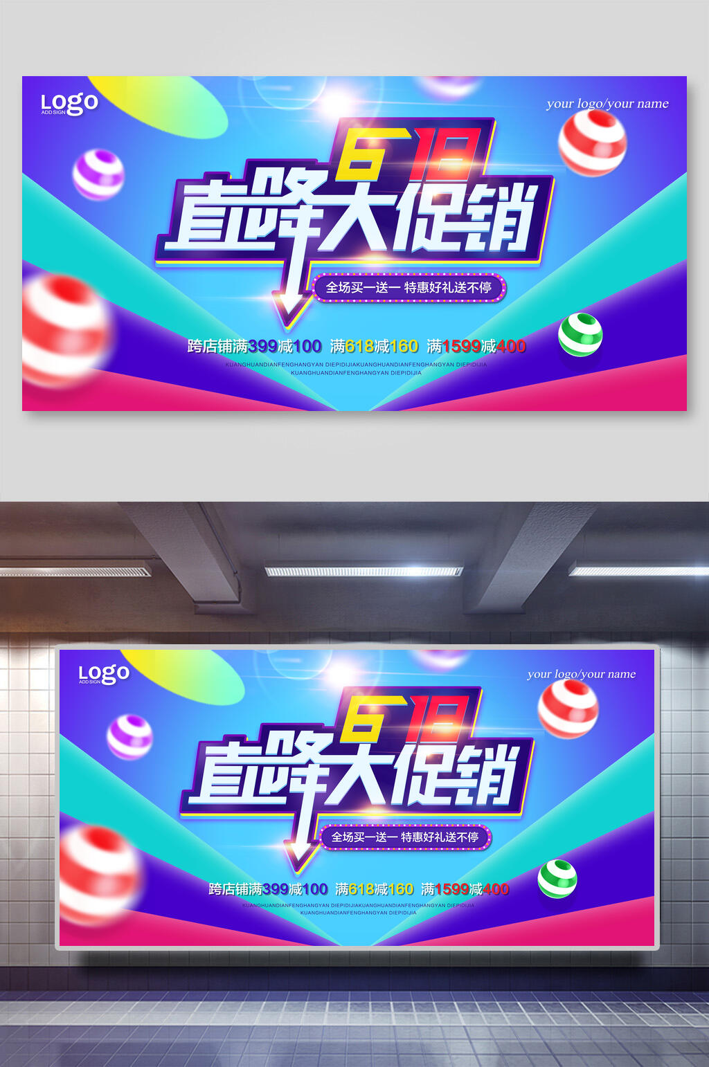 六一八直降大促销宣传展板素材