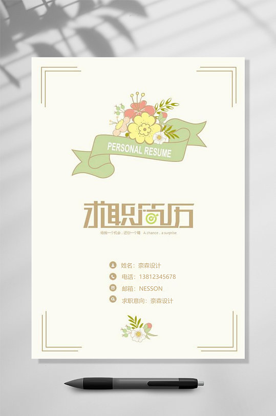 小清新求职简历封面简历WORD-众图网