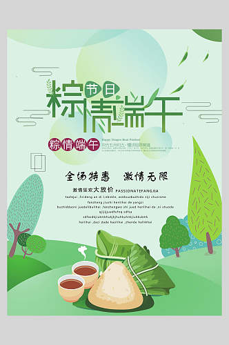 清新粽情端午节粽子传统佳节海报