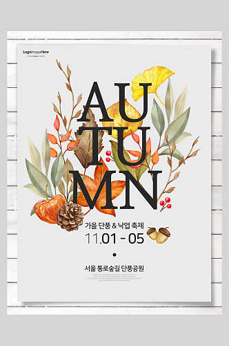 植物秋天秋季海报