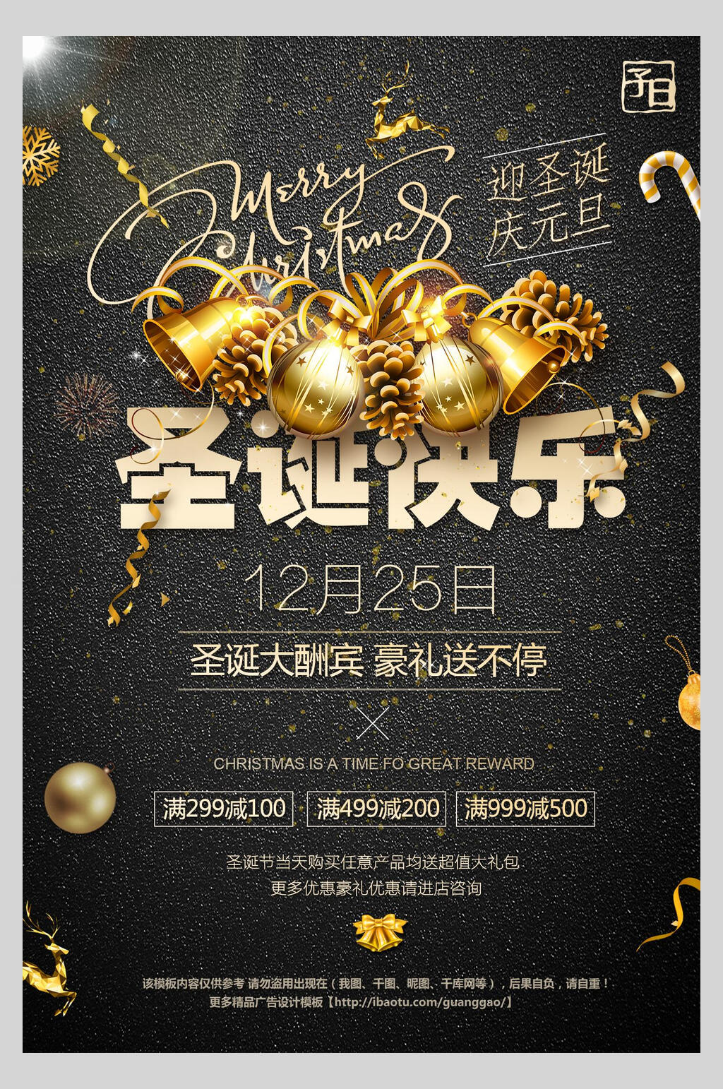 黑金圣诞节狂欢海报素材