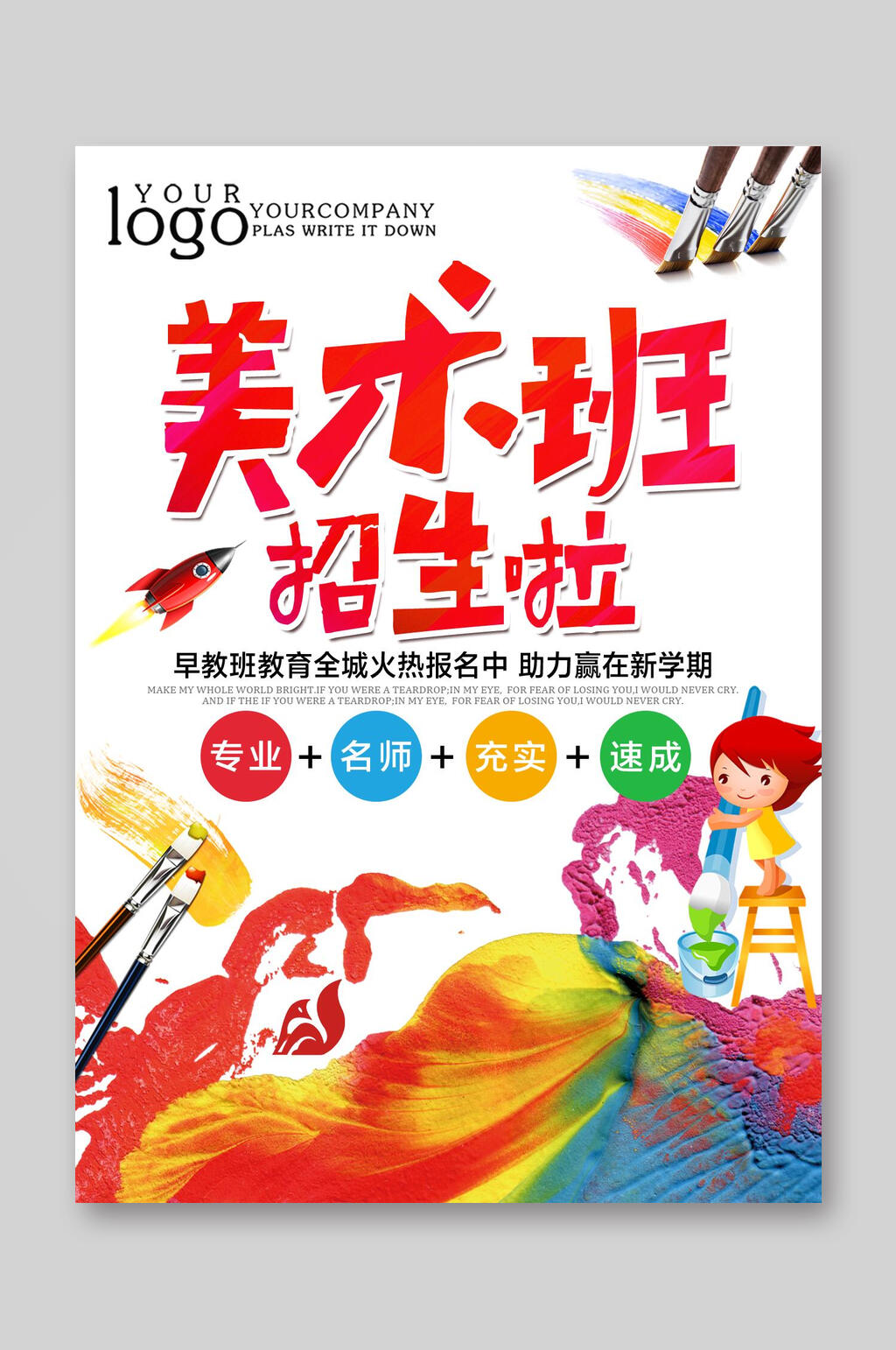 白色简约美术店铺促销宣传单素材