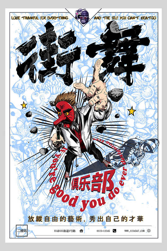 卡通街舞招生宣传海报